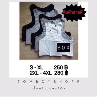 เสื้อกล้ามทอมBox รุ่นครึ่งตัว สีดำ ขาว เทา