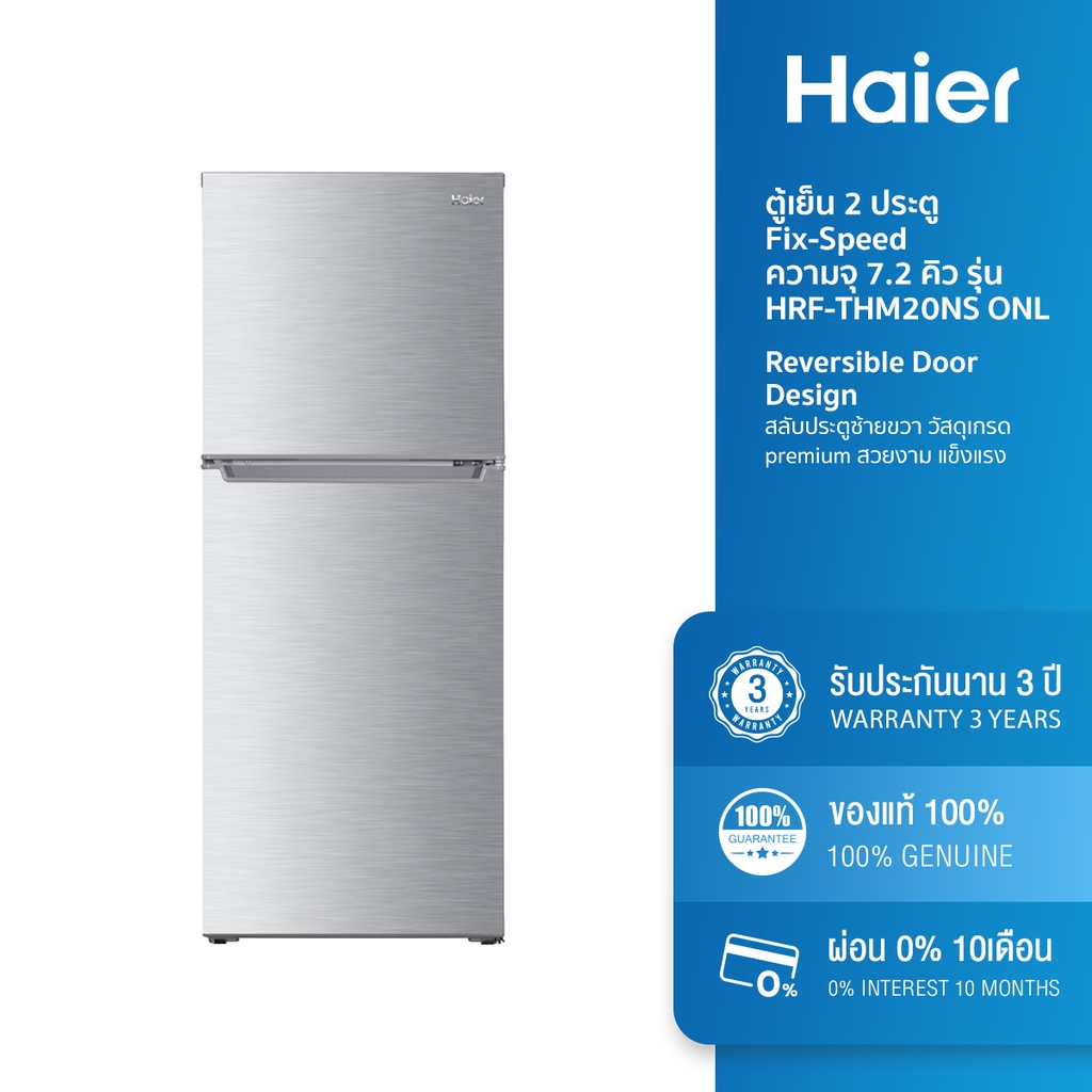Haier ตู้เย็น 2 ประตู Fix-Speed ความจุ 7.2 คิว รุ่น HRF-THM20NS ONL