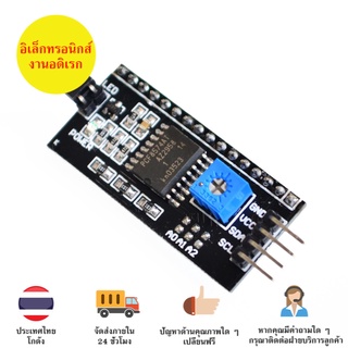 IIC/I2C สำหรับ จอ LCD 1602 2004  โมดูล PCF8574 มีของในไทยมีเก็บเงินปลายทางพร้อมส่งทันที