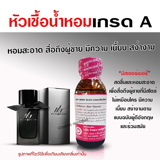 หัวเชื้อ น้ำหอมแท้ 100 % กลิ่นมีสเตอร์เบอร์รี่ สะอาด เนี้ยบ {{ พร้อมส่ง }} - Bualuang Perfume