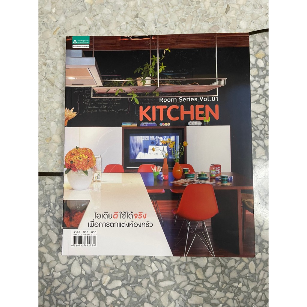 หนังสือ Room Series VoL.01 KITCHEN (มือสอง)