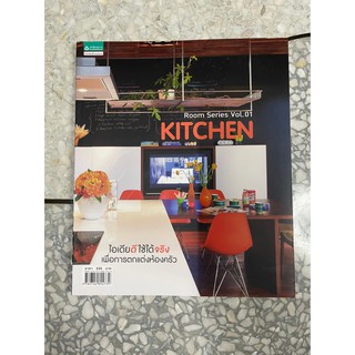 หนังสือ Room Series VoL.01 KITCHEN (มือสอง)