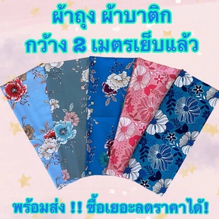 ผ้าถุง ผ้าถุงลายไทยมาใหม่ สีสดสวย ผ้าถุงลายทันสมัย ผ้าถุงสำเร็จ ผญ ใส่สบาย ราคาถูก ผ้าถุงสำเร็จ