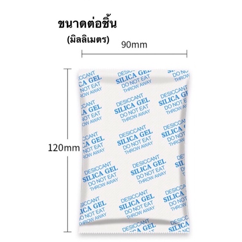 ซองกันชื้น100กรัม/ซองซิลิกาเจล100กรัม/ซองดูดความชื้น/สารกันชื้น/สารดูดความชื้น