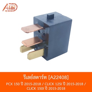 A22408 รีเลย์สตาร์ท PCX 150 ปี 2015-2018 / CLICK 125I ปี 2015-2018 / CLICK 150I ปี 2015-2018 [BJN x AlaiD]