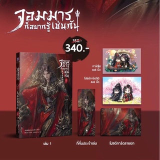 จอมมารก็อยากรู้เช่นกัน 3 เล่มจบ (สินค้าพร้อมส่ง) เล่ม1ของครบ