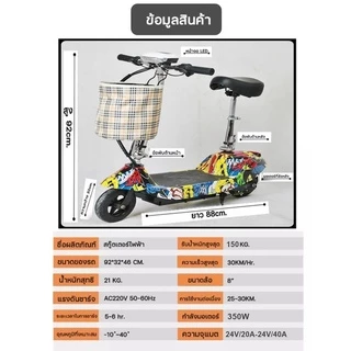 (ใหม่) สกู็ตเตอร์ไฟฟ้า Electric Scooter 24V ไฟหน้า LED E-Scooter ความจุของแบตเตอรี่ 24V20A-24/40A มอเตอร์ 350W