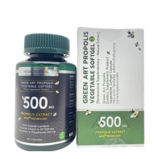 GREEN ART PROPOLIS SOFTGEL 500 mg 60 แคปซูล (กรีน อาร์ต โพรโพลิส) ชนิดแคปซูลนิ่มจากพืช