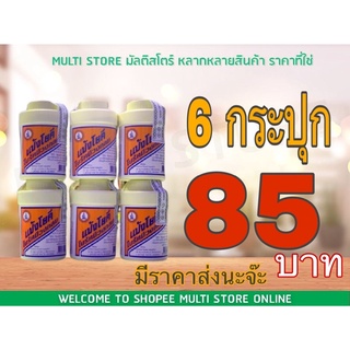 (6 กระปุก)  แป้งโยคี ในรัศมีวงกลม 100 กรัม YOKI RADIAN Powder - แป้งเย็น ลดผด ผื่น คัน และกลิ่นอับชื้น กลิ่นเท้า