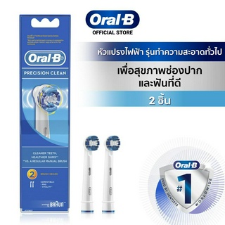 Oral-B ออรัลบี หัวแปรงสีฟันไฟฟ้า รุ่น Precision Clean ขนแปรงทำความสะอาดทั่วไปทำความสะอาดล้ำลึก 2 หัว