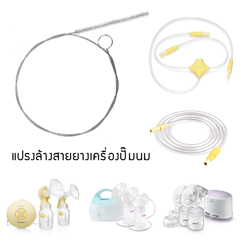 แปรงล้างสายยางซิลิโคน หรือสายยางท่อลม ของเครื่องปั๊มนม ใช้ล้างได้ทุกรุ่น ด้วยหัวแปรงขนาดเล็กและมีแกน รูปที่ 7