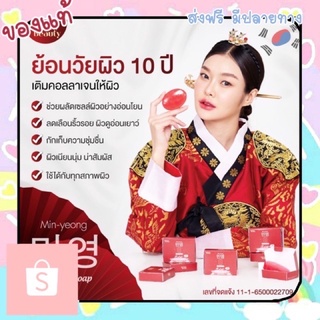 สบู่มินยอง min yeong soap สบู่ผิวขาวใส รักษาผ้ากระ จุดด่างดำ เสริมคอลลาเจนให้ผิว สบู่เกาหลี