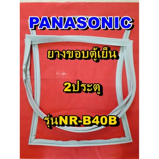 พานาโซนิค PANASONIC ขอบยางตู้เย็น  2ประตู รุ่นNR-B40B จำหน่ายทุกรุ่นทุกยี่ห้อหาไม่เจอเเจ้งทางช่องเเชทได้เลย