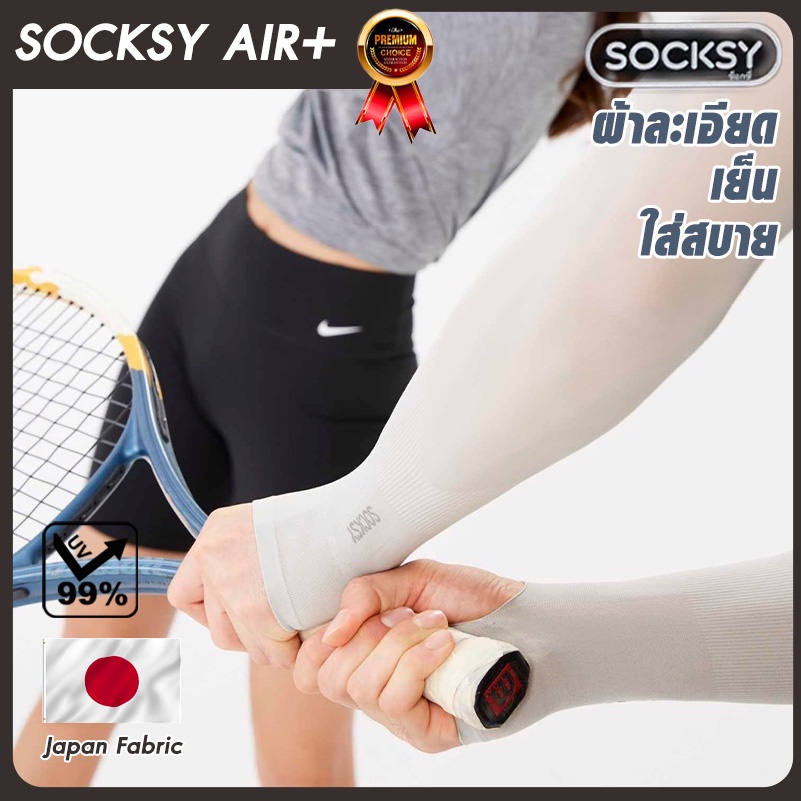 ปลอกแขนกันแดดติดแอร์ SOCKSY รุ่น AIR+ ปลอกแขนสวมนิ้ว กันแสง UV 99% แบบสวมนิ้ว free size ปลอกแขนใส่ได้ทั้งชายและหญิง