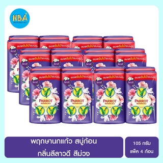 พฤกษานกแก้ว สบู่ก้อน กลิ่นลีลาวดี สีม่วง ขนาด 105 กรัม แพ็ค 4 ก้อน X 6