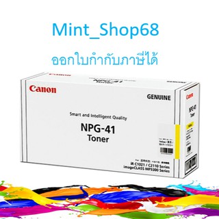 Canon NPG-41 Y Yellow ตลับหมึกโทนเนอร์ สีเหลือง ของแท้