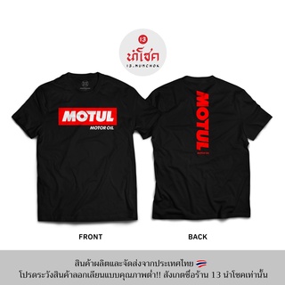 13Numchok เสื้อยืดลาย MOTUL OIL (สินค้าผลิตในประเทศไทย 147-148)