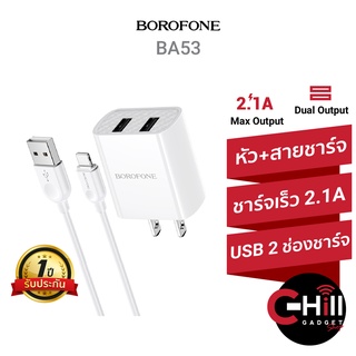 Borofone BA53 หัวชาร์จ 2.1A แบบ 2 ช่องชาร์จ พร้อมสายชาร์จ ของแท้ ประกัน 1 ปี