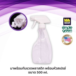 ขวดพลาสติกใสพร้อมหัวสเปรย์ NO.T100-251W1 ขนาด 500ml. by Vera tools Online