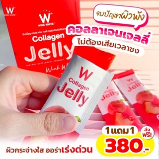 แท้ 100% wink white เจลลี่❤️𝗖𝗢𝗟𝗟𝗔𝗚𝗘𝗡 𝗝𝗘𝗟𝗟𝗬 ผิวสวยออร่า 💜𝗙𝗜𝗕𝗘𝗥 𝗝𝗘𝗟𝗟𝗬 ช่วยขับถ่าย พุงยุบ 💛𝗩𝗜𝗧-𝗖 𝗝𝗘𝗟𝗟𝗬 ผิวใส ต้านหวัด
