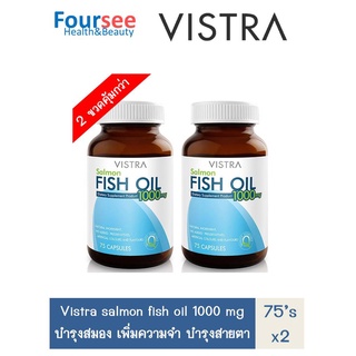 VISTRA SALMON FISH OIL 1000 mg 75 แคปซูล วิสทร้า น้ำมันปลา ฟิชออย