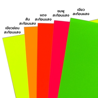 กระดาษสะท้อนแสง สติกเกอร์สะท้อนแสง สติกเกอร์บอกสัญลักษณ์ ส้ม เขียว แดง ชมพู A4 30แผ่น/แพ็ค