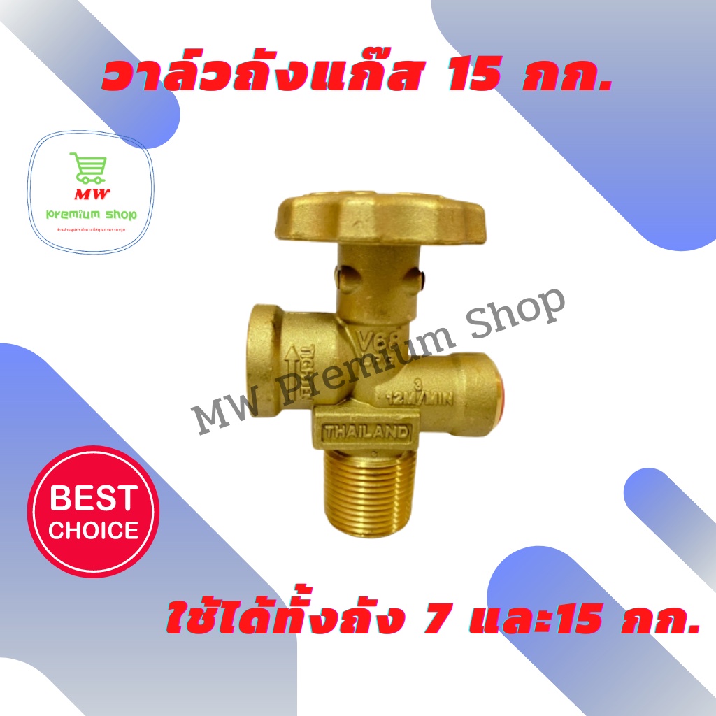 วาล์วถังแก๊ส ยี่ห้อ RT สำหรับถัง 7 และ 15 กก. วาล์วทองเหลืองแท้ทั้งชิ้น