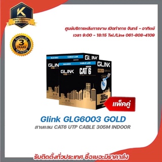 Glink GLG6003 GOLD (แพ็คคู่) สายแลน CAT6 UTP CABLE 305M INDOOR