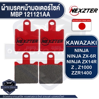 ผ้าเบรคหน้า NEXZTER เบอร์ 121121AA สำหรับ KAWASAKI NINJA,NINJA ZX-6R,NINJA ZX14R,Z,Z1000,ZZR1400 เบรค ผ้าเบรค