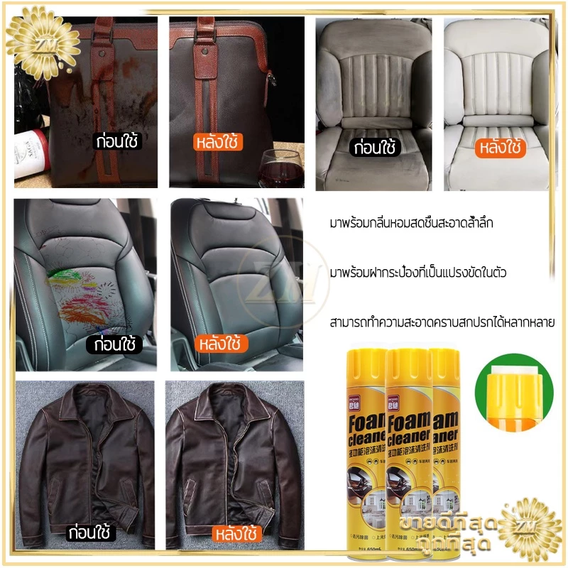 โฟมทำความสะอาด โฟมล้างรถ สเปรย์ทำความสะอาด น้ำยาขัดเบาะ สเปรย์ฉีดโซฟา น้ำยาทำความสะอาดเบาะหนัง Foam Cleaner 650ML thumbnail 6