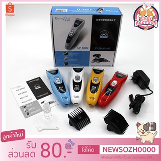 Boqi factory Codos ชุดอุปกรณ์ตัดขนสุนัข แบตตาเลี่ยนตัดขนหมา แมว ไร้สาย KUKU รุ่น CP-6800 ปัตตาเลี่ยน ตัดขนหมา CP6800