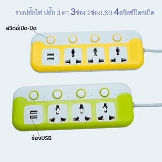 ปลั๊กไฟ ปลั้กไฟรางปลั๊กไฟ ปลั๊กไฟ USB 2 ช่อง 3/5/10เมตร MAX: 2500W ราคาพิเศษสุดๆๆ