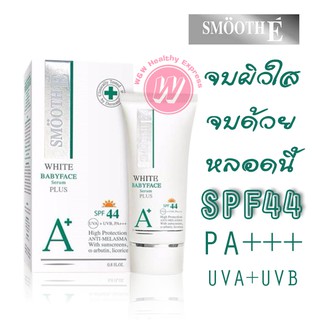 Smooth E white serum plus spf44 0.8oz - สมูทอี เซรั่มทาฝ้า กันแดด ในหลอดเดียว เซรั่มทาฝ้า จากอัลบูติน ผสมกันแดด