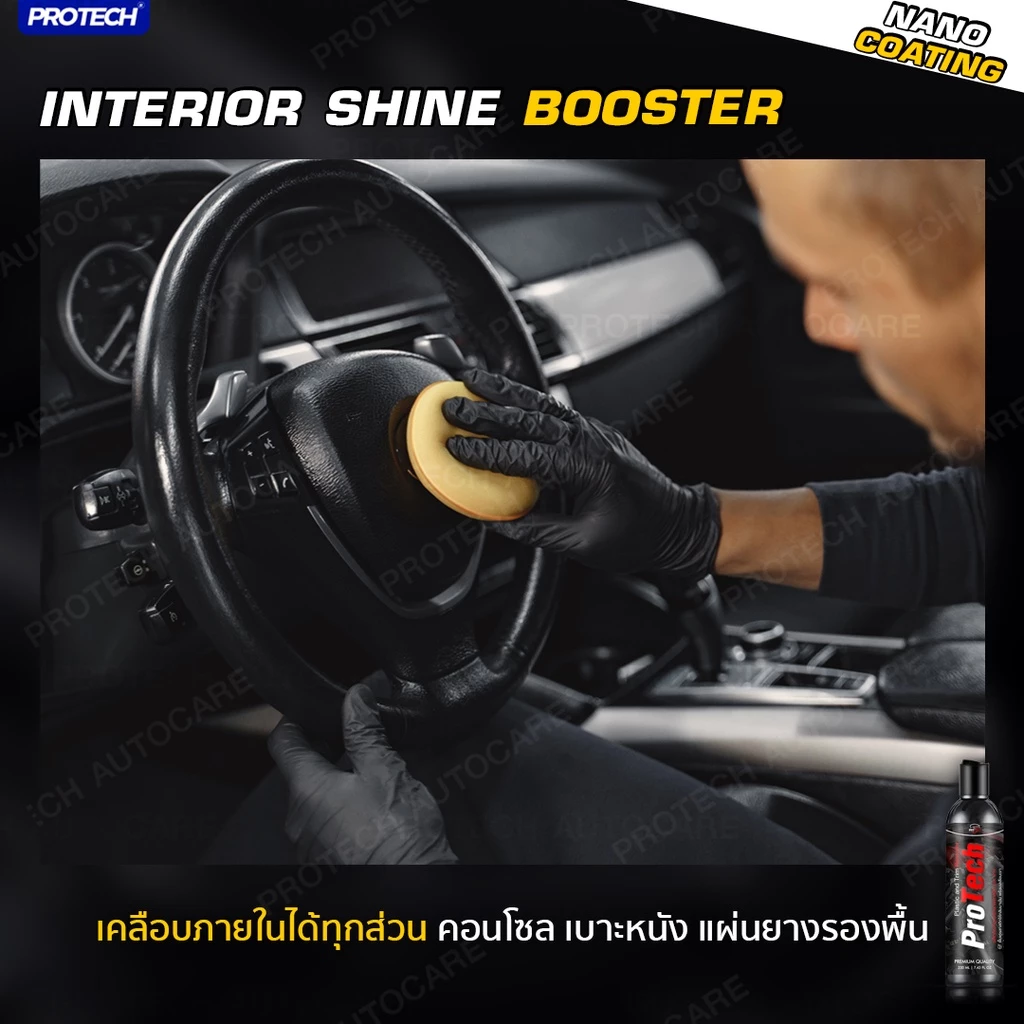 น้ำยาฟื้นฟูพลาสติก น้ำยาเคลือบพลาสติก ฟื้นฟูผิวยาง - PROTECH Plastic & Trim Restorer thumbnail 7