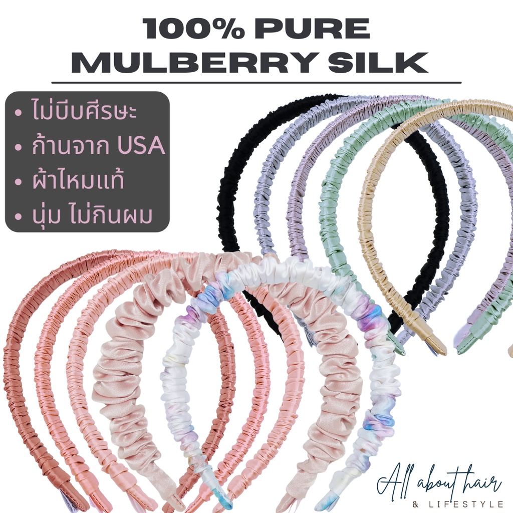 ที่คาดผมผ้าไหม mulberry แท้ 💯% pure mulberry silk headband ไม่บีบศีรษะ พร้อมส่ง