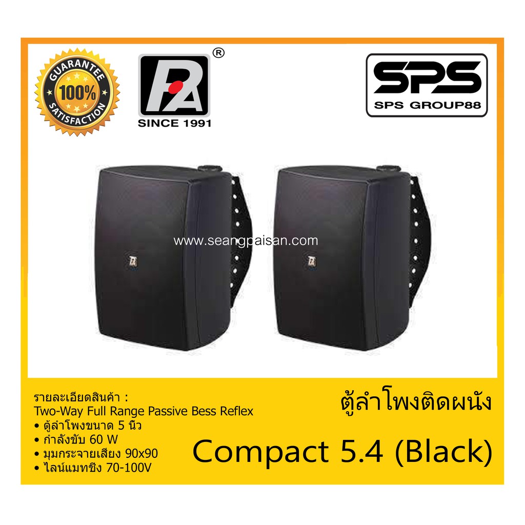 LOUDSPEAKER ตู้ลำโพงอเนกประสงค์ ตู้ลำโพงติดผนัง รุ่น Compact 5.4 (Black) ยี่ห้อ P.Audio สินค้าพร้อมส