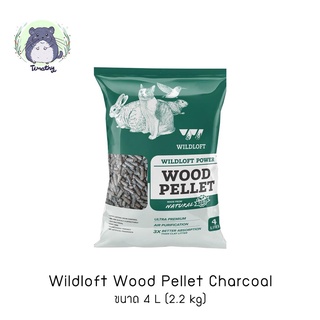 Wildloft Wood Pellet Charcoal 4L (2.2 kg) ขี้เลื่อยอัดแท่ง ขี้เลื่อยอัดเม็ด ขี้เลื่อยไม้สน สูตรชาโคล ดับกลิ่นดีมาก