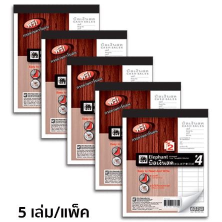 Elephant บิลเงินสด ตราช้าง ฟรีคาร์บอน 2 ชั้น เบอร์ 4 #PCR-924Z แพ็คละ 5 เล่ม