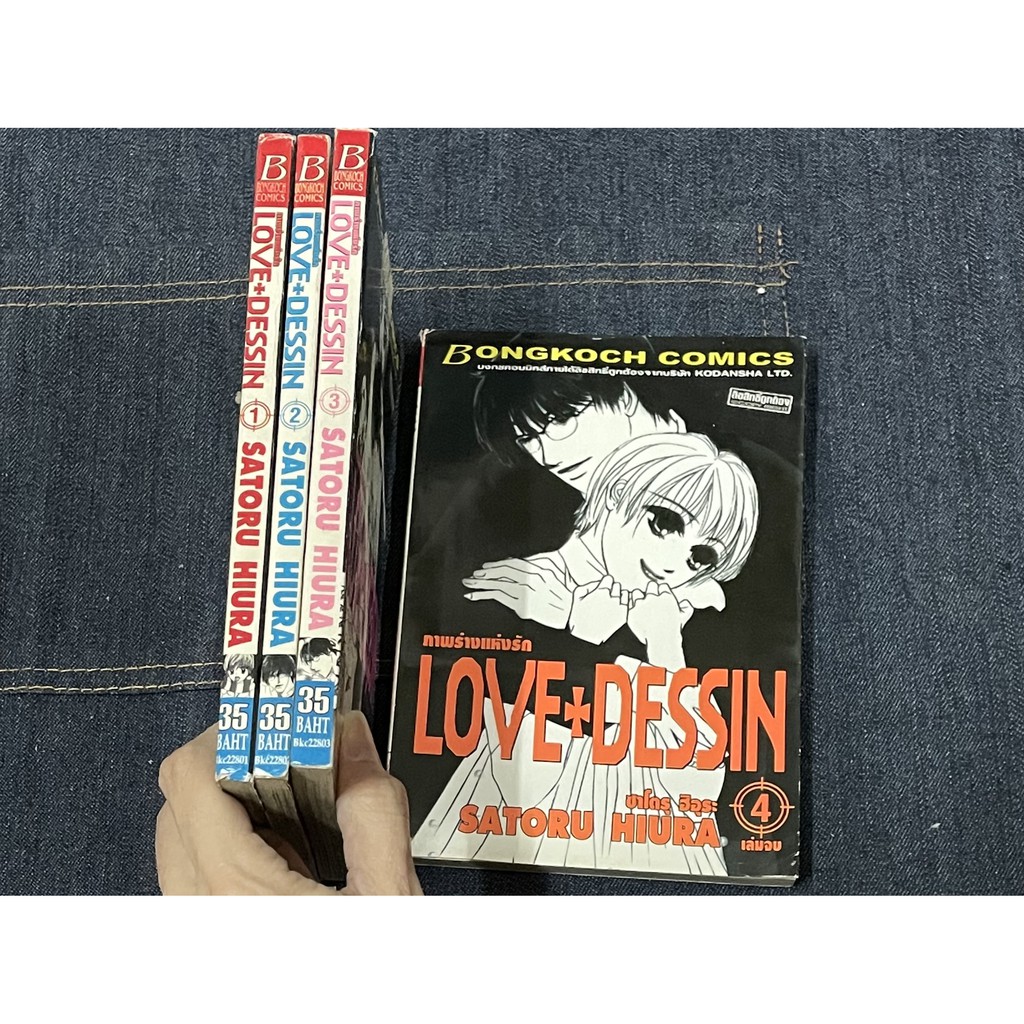Love Dessin 4 เล่มจบ Satoru Hiura
