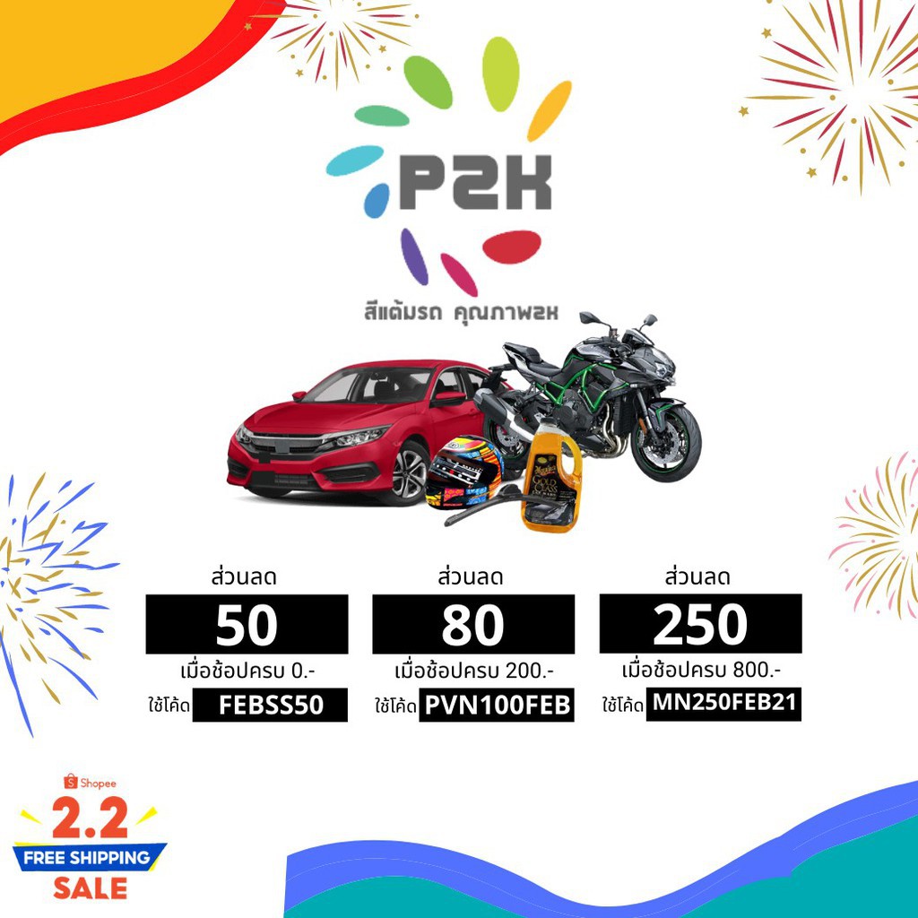 ◎✕❈สีแต้มรถ  ISUZU MU-X ยี่ห้อ P2K ส่งด่วน ทั่วประเทศ