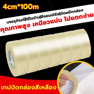 เทปปิดผนึกโปร่งใส ขายส่ง เทปสีเบจ กระดาษกาว บรรจุภัณฑ์ด่วน เทปปิดผนึกบรรจุภัณฑ์ ม้วนใหญ่ 4cm*100m