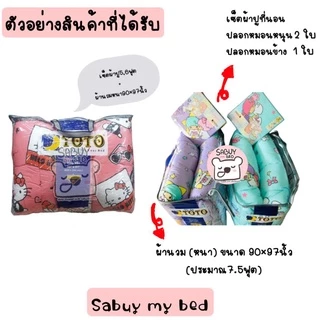🔥ใหญ่พิเศษ🔥 TOTO​ : ผ้าปูที่นอน+ ผ้านวมหนา (ครบเซ็ต)​ ลาย​ KITTY ลิขสิทธิ์แท้ SANRIO