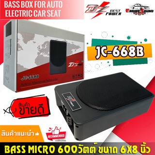 กะทัดรัด!! เสียงดี เบสบ๊อก 6x8นิ้ว DZ BASS MICRO JC-668B ซับบ๊อกเครื่องเสียงรถยนต์ เบสบ๊อกซ์เล็ก แรง 600วัตต์ วางใต้เบาะ