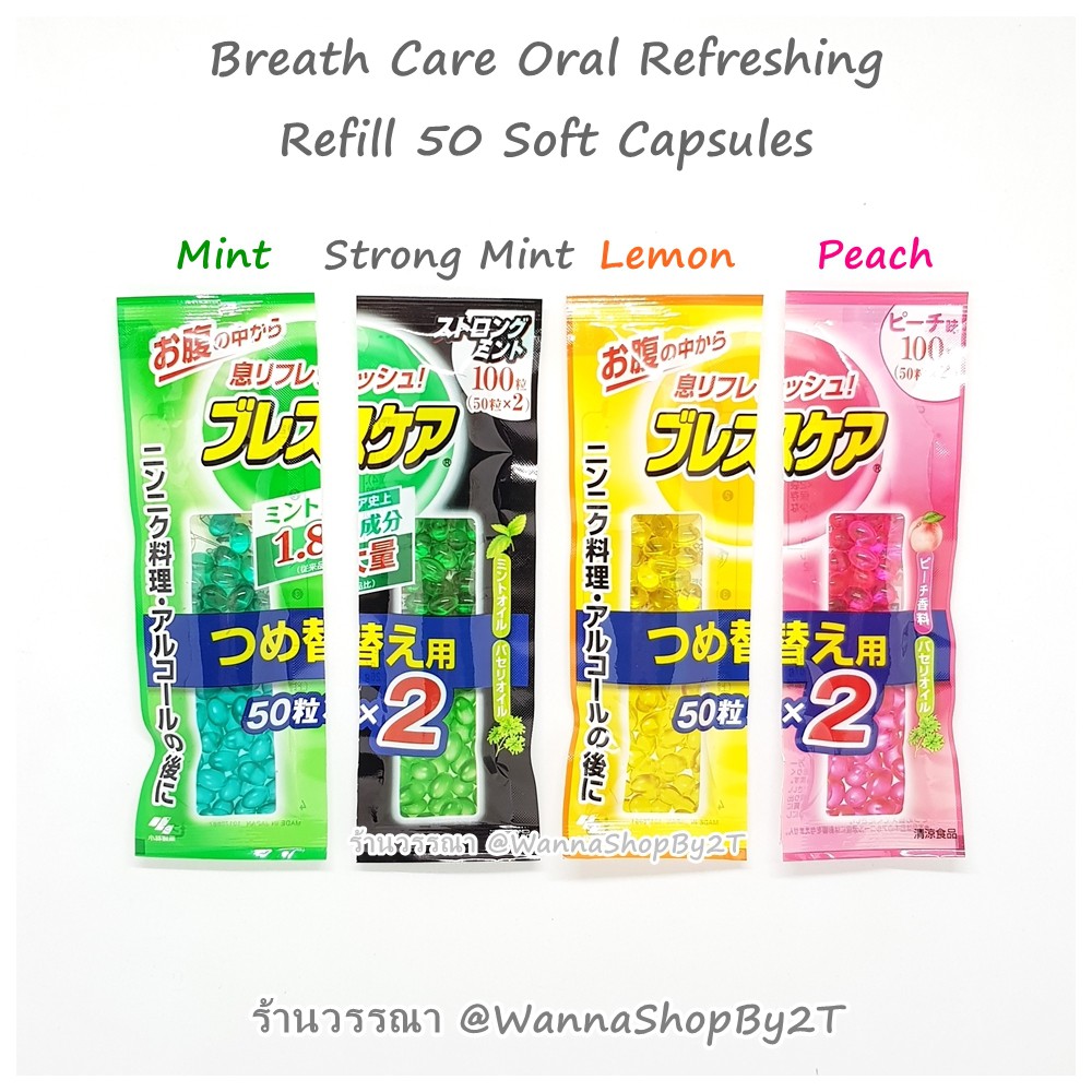 *ลดพิเศษ* ถุงเติมผลิตภัณฑ์ระงับกลิ่นปาก Breath Care Oral Refreshing Soft Capsule Refill