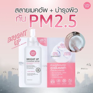 Cathy Doll Bright Up Cleansing Water เช็ดเครื่องสำอางสูตรน้ำ ไมเซลล่า หมดจด😍🥰