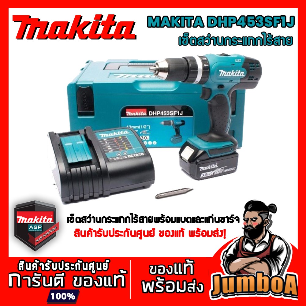 MAKITA DHP453 DHP453SF1J สว่านไร้สายกระแทก MAKITA 18V พร้อมแบต 18V 3AH สว่านแบต สว่านไร้สาย