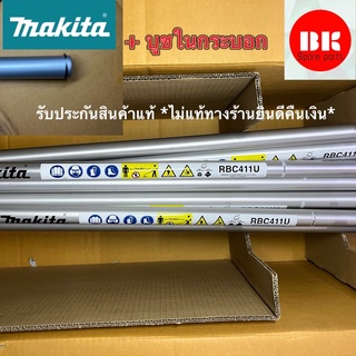 กระบอกเพลาrbc411แท้/รุ่นmakita.rbc411u(มีบูชในกระบอก)