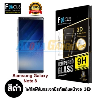 FOCUS ฟิล์มกระจกนิรภัยลงโค้งเต็มหน้าจอ 3D Samsung Galaxy Note8 (เต็มหน้าจอ สีดำ)