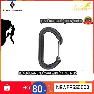 BLACK DIAMOND OVALWIRE CARABINER อุปกรณ์ปีนเขา อุปกรณ์ปีนหน้าผา อุปกรณ์ปีนหน้าผาจำลอง พวงกุญแจ