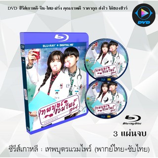 Bluray ซีรีส์เกาหลี เทพบุตรแวมไพร์ (Blood) : 3 แผ่นจบ (พากย์ไทย+ซับไทย) (FullHD 1080p)